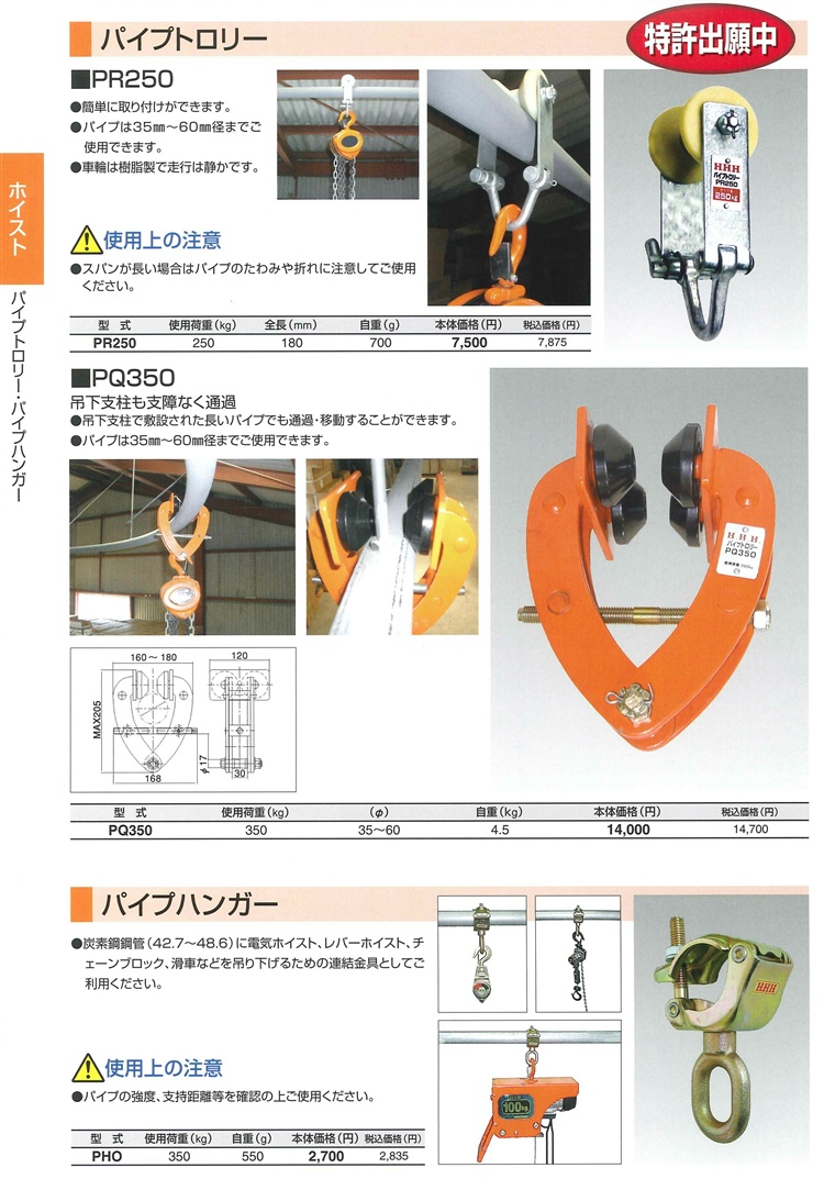 ヤフー PQ350 HD店 ヒロチー商事 - 通販 - PayPayモール (株)スリーエッチ HHH パイプトロリー 350kg ブロック -  comunidadplanetaazul.com